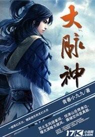 大脉神免弹窗