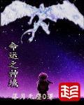 命运之神手游官方