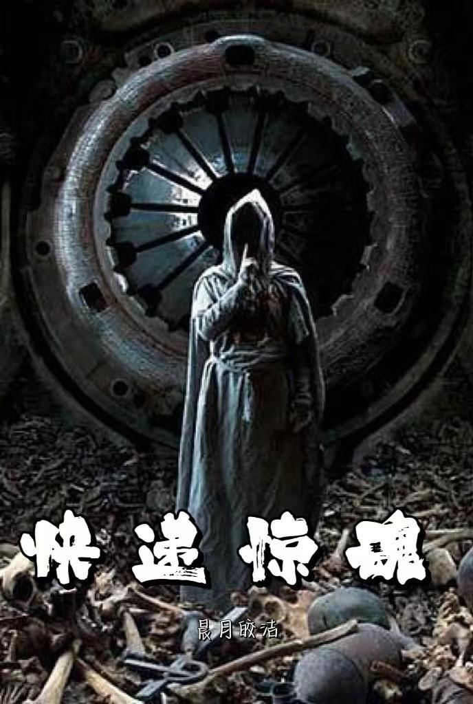 快递惊魂高清免费观看