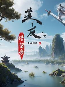 道友请留步赤魇宠物哪个好