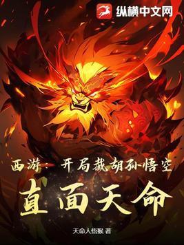 西游开局收徒孙悟空叶凡