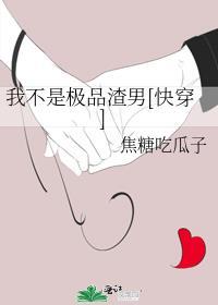 我不是渣男 ...
