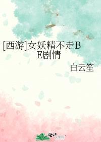 西游记女妖精合集