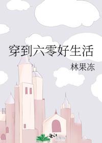 穿到六十年代的生活完