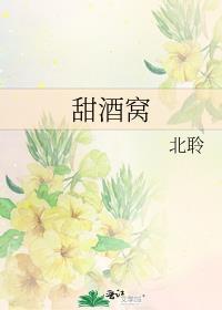 甜酒窝TXT百度知道