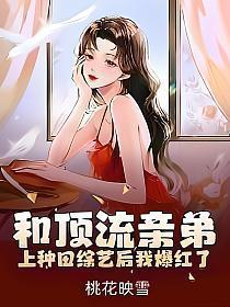与顶流弟弟隐婚后
