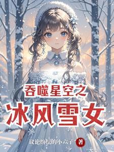 吞噬星空之红袖