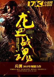 龙血战神龙血战神