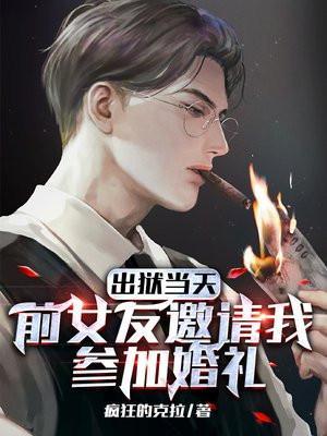 前女友结婚叫我去参加