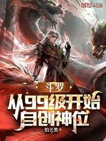 从斗罗大陆开始的神级