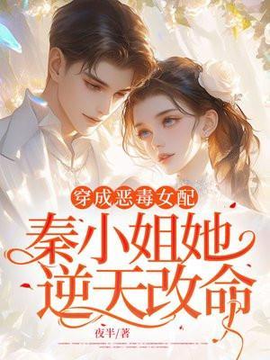穿成恶毒女配全文免费阅读