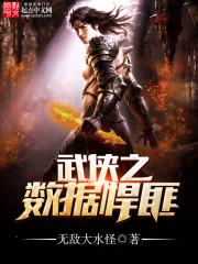 武侠数据库
