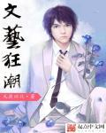 文文艺时代