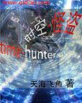时空怪盗贞德