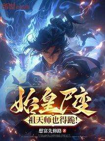 始皇天下