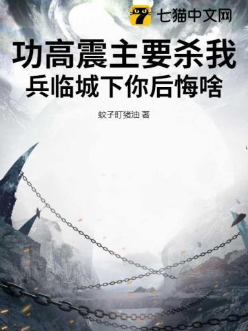 功高震主是什么意思