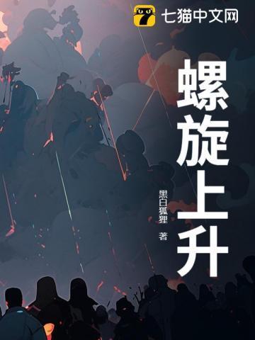 事物总是螺旋式上升的发展