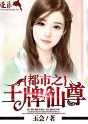 都市之王牌仙尊后续结局