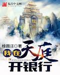 我在天庭开直播免费阅读怕虫