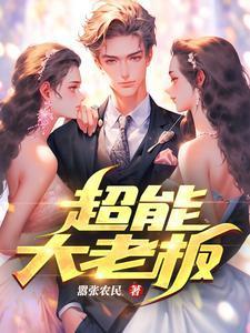 超能是什么公司旗下的