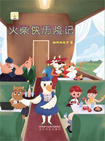 火柴人火焰侠破解版