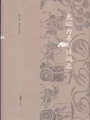 无以为念下一句