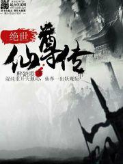 花都之绝世仙尊免费阅读