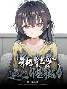 穿越到异界遍地灵药的