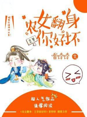 农女跟王爷的甜宠日常 温暖