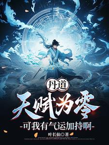 丹道修炼图
