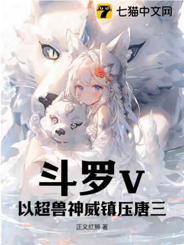 斗罗之超兽武装哲学