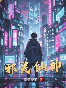 邪灵是真是假