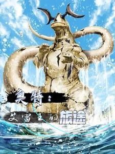 奥特赛文VS艾雷王
