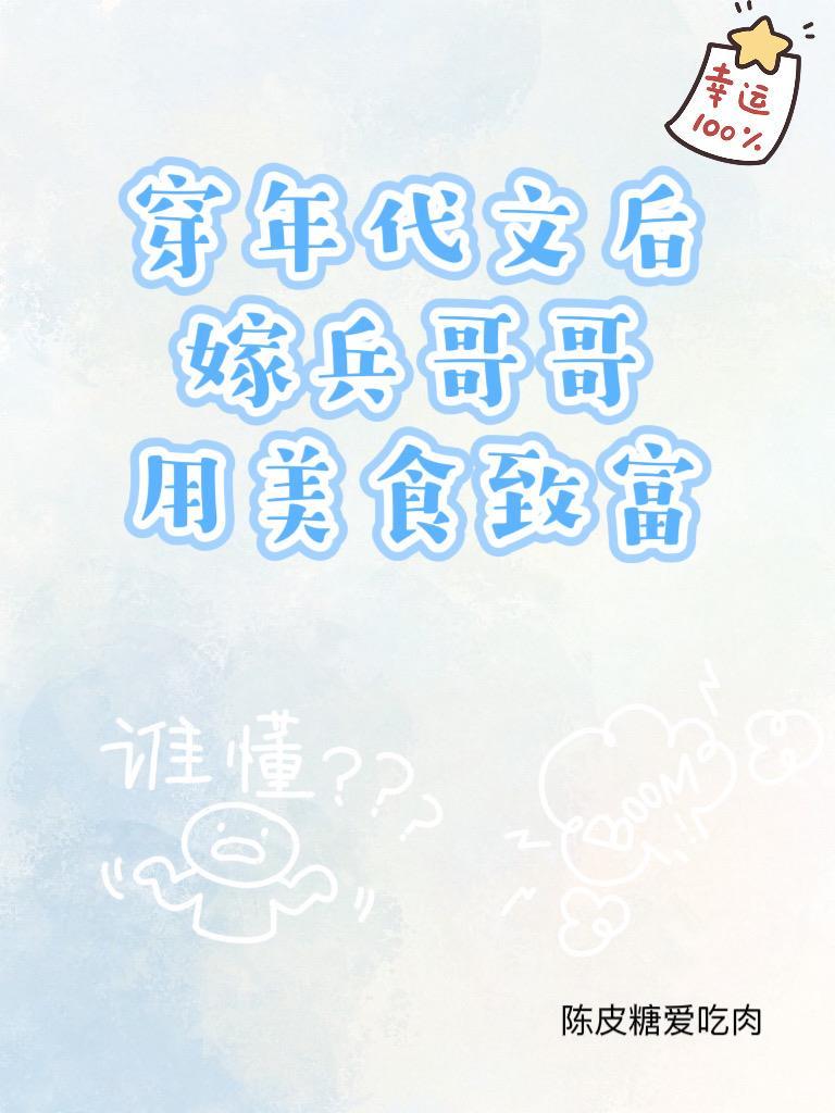 年代文穿书军嫂结婚