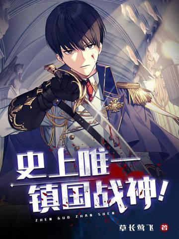 镇国战神镇国