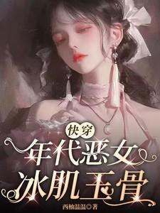 恶女在年代文做美食