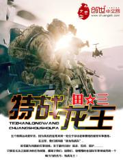 龙组特种兵王