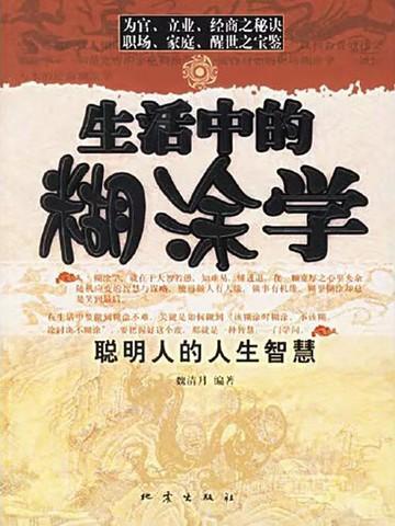 生活中的模糊现象