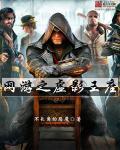 网游之金钱王座txt