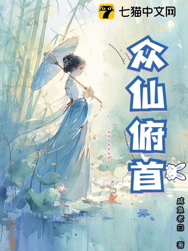我的妻子是大乘期大佬