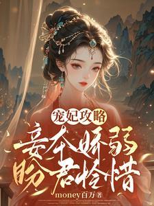 宠妾p0