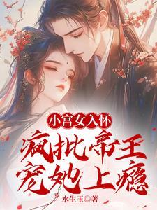 小宫女和皇上的