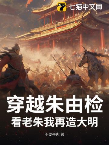 看这个穿越到明朝的朱由检