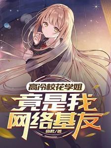 竟是我网络基友