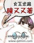 女王要求下跪道歉