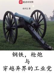 枪炮与穿越异界的工业党最早描写兽人的章节