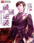 都市逆袭女王