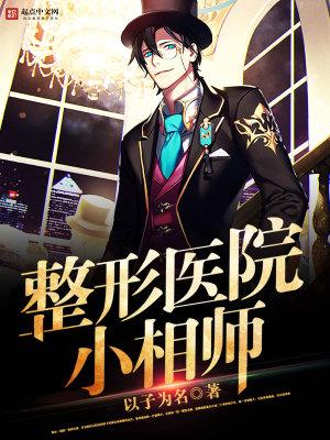 整容医师