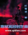地狱和冥界有什么区别