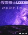 假面骑士雷杰多
